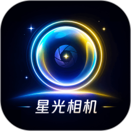 星光相机2026官方新版图标