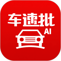 车速批2026官方新版图标