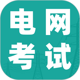 电网考试题库2026官方新版图标