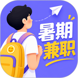 暑期兼职2026官方新版图标