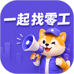 一起找零工2026官方新版图标