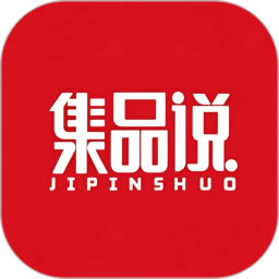 集品说2026官方新版图标