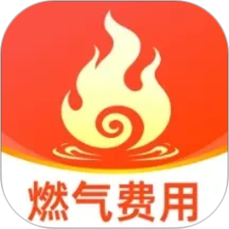 燃气费用记录助手2026官方新版图标