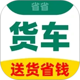 货车司机省钱2026官方新版图标