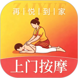 再悦到家上门按摩2026官方新版图标