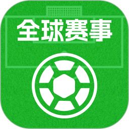 全球赛事免费看2026官方新版图标