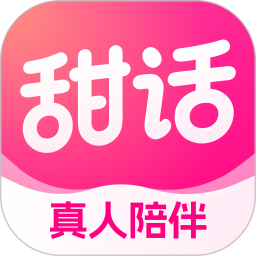 甜话2026官方新版图标