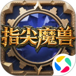 指尖魔兽2026官方新版图标