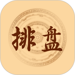 曾道人玄机排盘2026官方新版图标