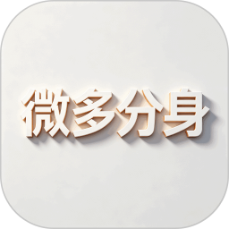 微多分身2026官方新版图标