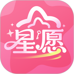 星愿2026官方新版图标