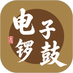 电子锣鼓2026官方新版图标