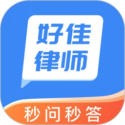 好佳法律咨询2026官方新版图标