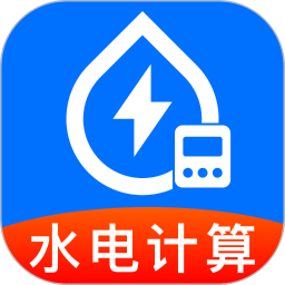 水电费免费算2026官方新版图标