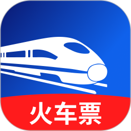 火车票购票助手2026官方新版图标