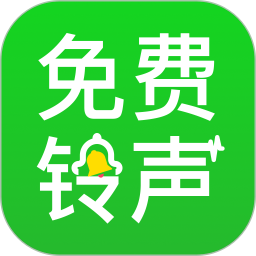 铃声来电2026官方新版图标