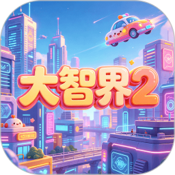 大智界22026官方新版图标