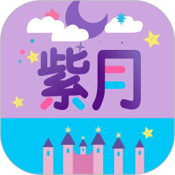 紫月盒机2026官方新版图标