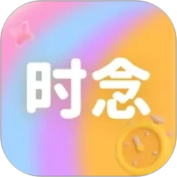 时念2026官方新版图标