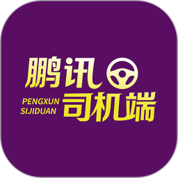鹏讯司机端2026官方新版图标
