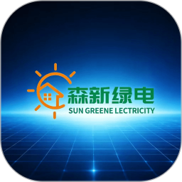 森新绿电光伏建设管理系统2026官方新版图标