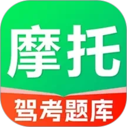 摩托车驾考过关2026官方新版图标
