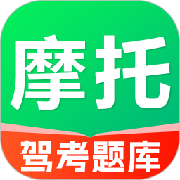摩托车驾考过关2026官方新版图标