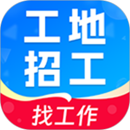 工地找活招工2026官方新版图标
