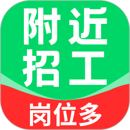 附近招聘工作2026官方新版图标