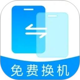 手机克隆极速互传2026官方新版图标