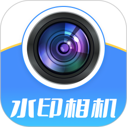 水印相机免费今日打卡2026官方新版图标