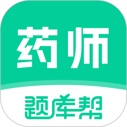 药师题库帮2026官方新版图标