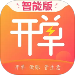 管家婆易指开单智能版2026官方新版图标