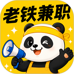老铁兼职2026官方新版图标