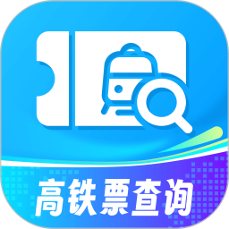 123高铁票查查看2026官方新版图标