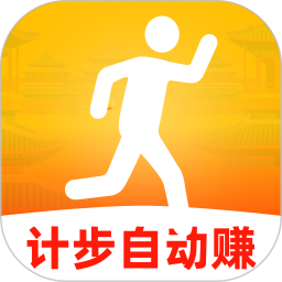 计步自动赚2026官方新版图标