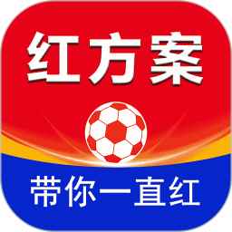 红方案2026官方新版图标