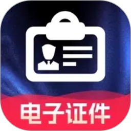 手机电子证件助理2026官方新版图标