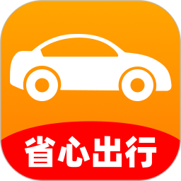 省心出行2026官方新版图标