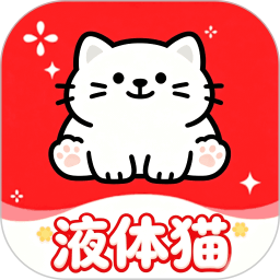 液体猫2026官方新版图标