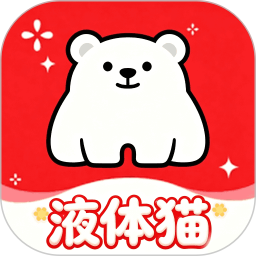 液体猫2026官方新版图标