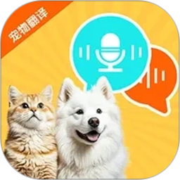 猫狗语言交流助手2026官方新版图标