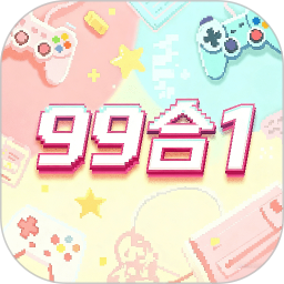 经典游戏99合12026官方新版图标