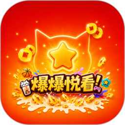 爆爆悦看2026官方新版图标