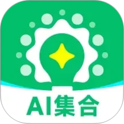 全亮AI2026官方新版图标