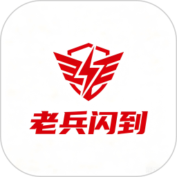 老兵闪到2026官方新版图标