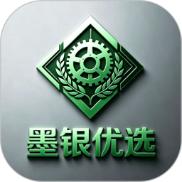 墨银优选2026官方新版图标