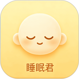 睡眠君2026官方新版图标