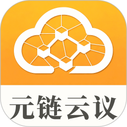 元链云议2026官方新版图标