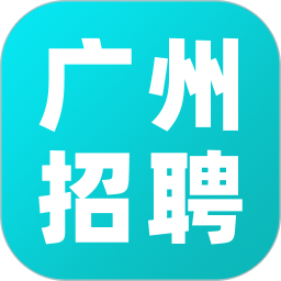 广州招聘2026官方新版图标